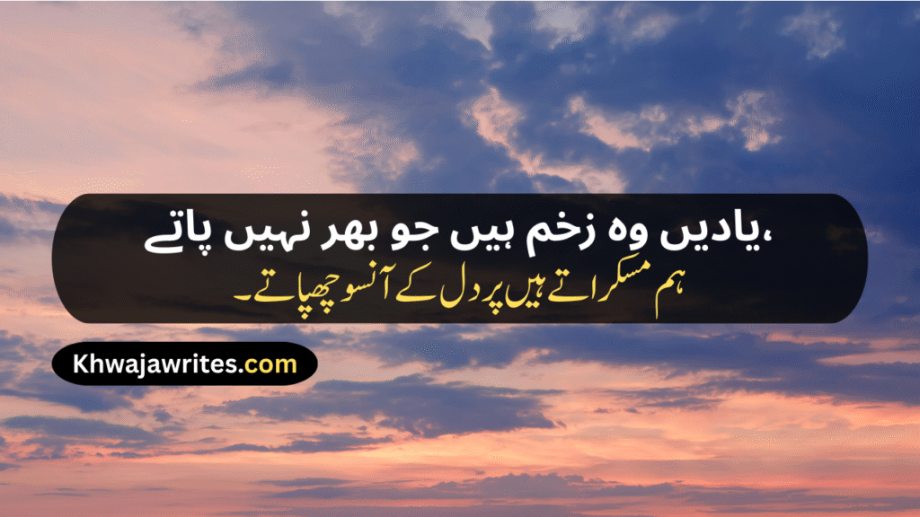 Sad Poetry in Urdu