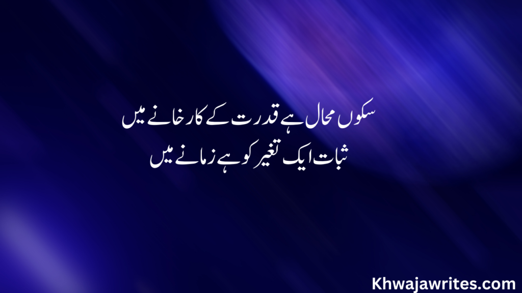 Allama Iqbal Best Poetry In Urdu