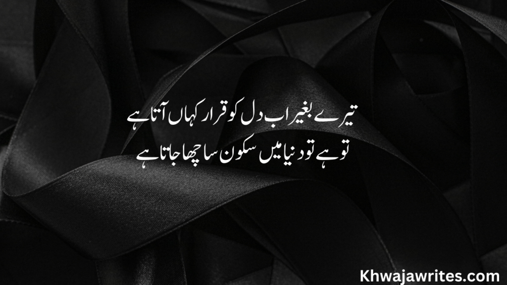 Urdu Poetry 2 Lines Romantic