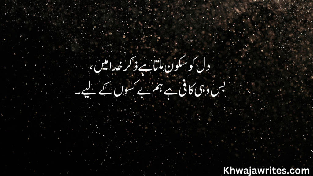 Islamic Poetry In Urdu  2 Lines