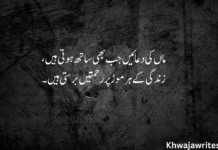 21+ Best Maa Poetry In Urdu 2 Lines Copy Paste Maa Poetry In Urdu