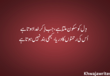 Top 30+ Best Islamic Poetry In Urdu 2 Lines Best Islamic Poetry In Urdu