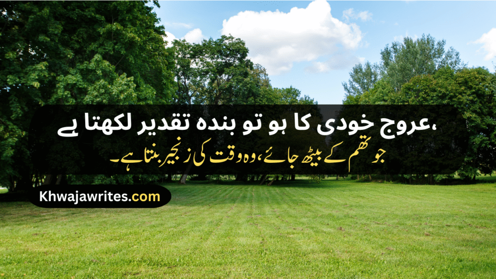 Allama Iqbal Best Poetry In Urdu