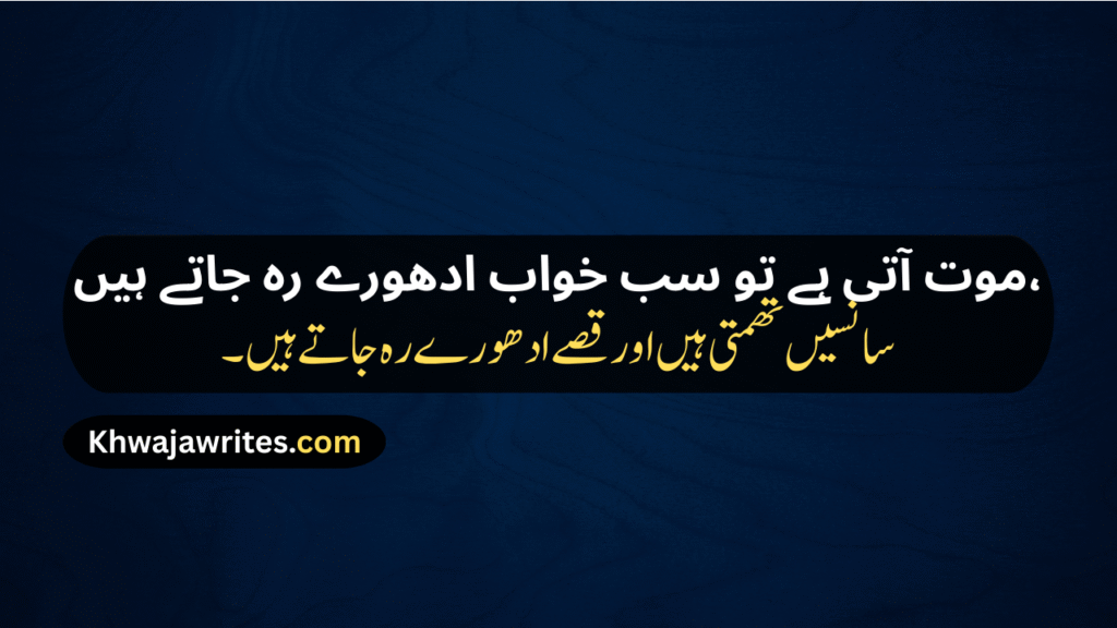 Death Sad Poetry In Urdu 