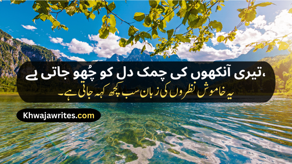Urdu Poetry On Eyes