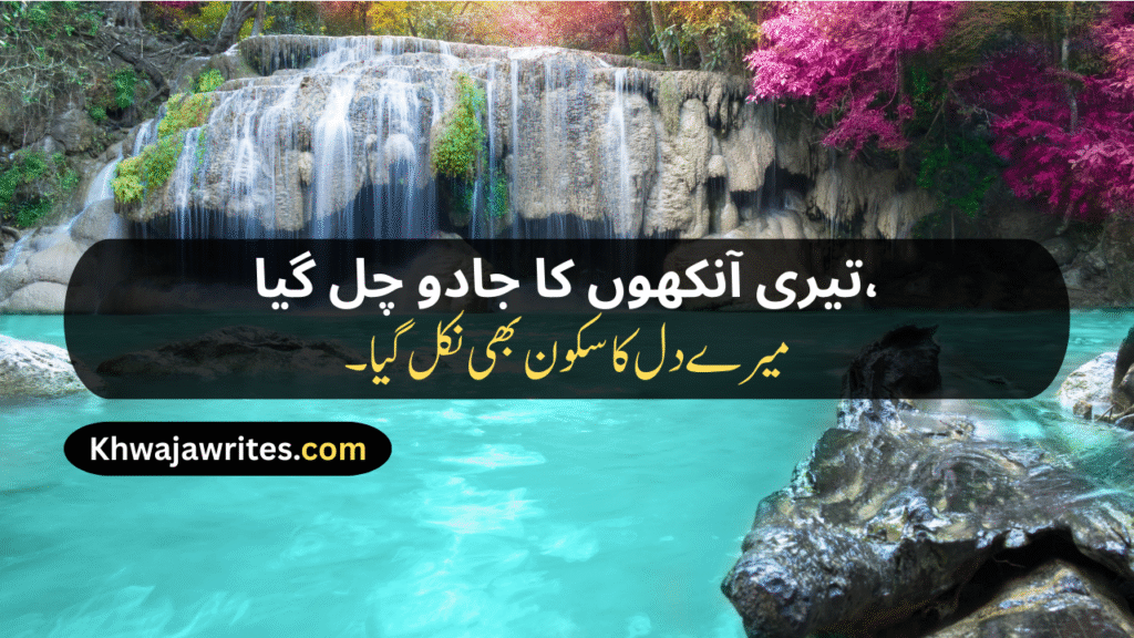  2 Line Urdu Poetry Romantic Sms