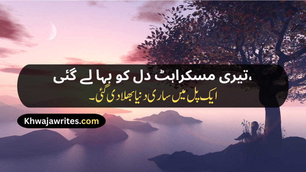 Urdu Poetry 2 Lines Romantic