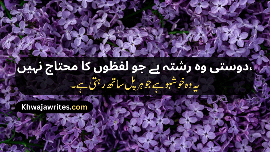 Best Friends Poetry In Urdu Text