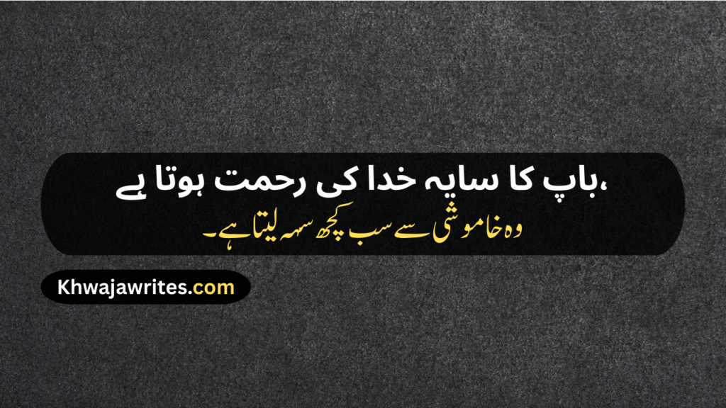 Emotional Poetry For Father In Urdu
