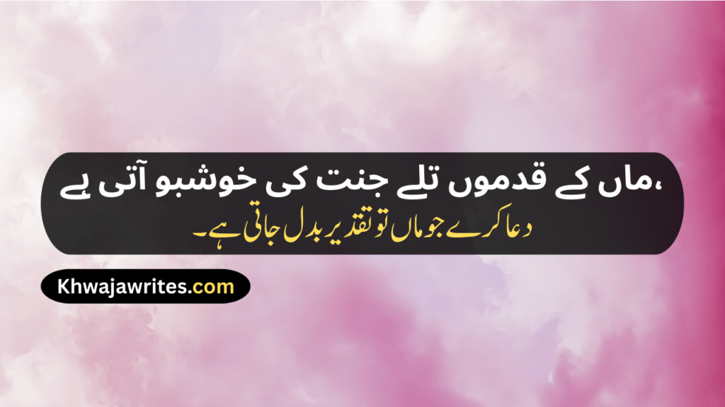 Maa Ki Shan Poetry In Urdu