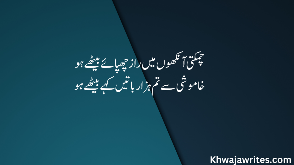 Urdu Poetry On Eyes