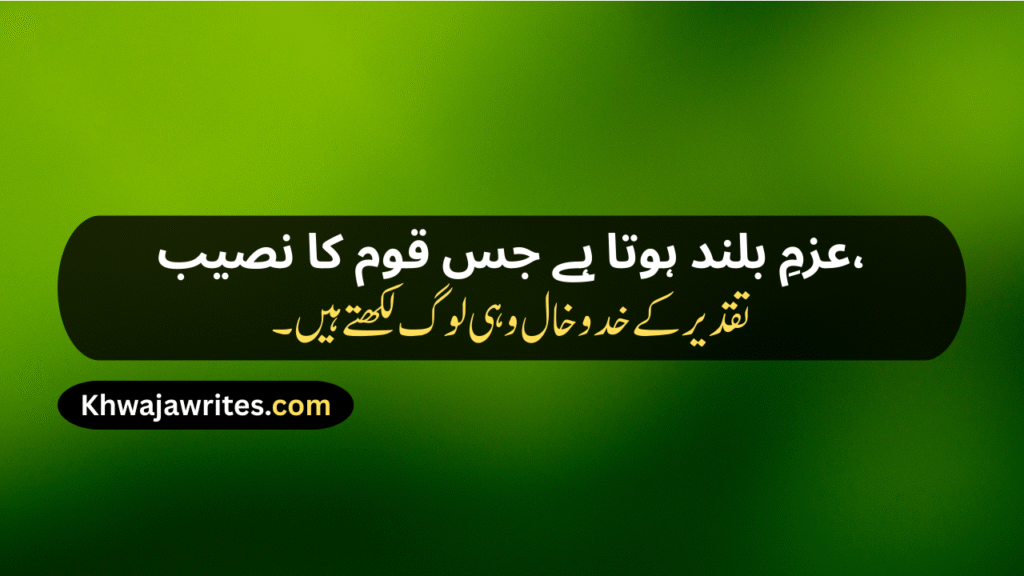 Iqbal Poetry In Urdu 2 Lines