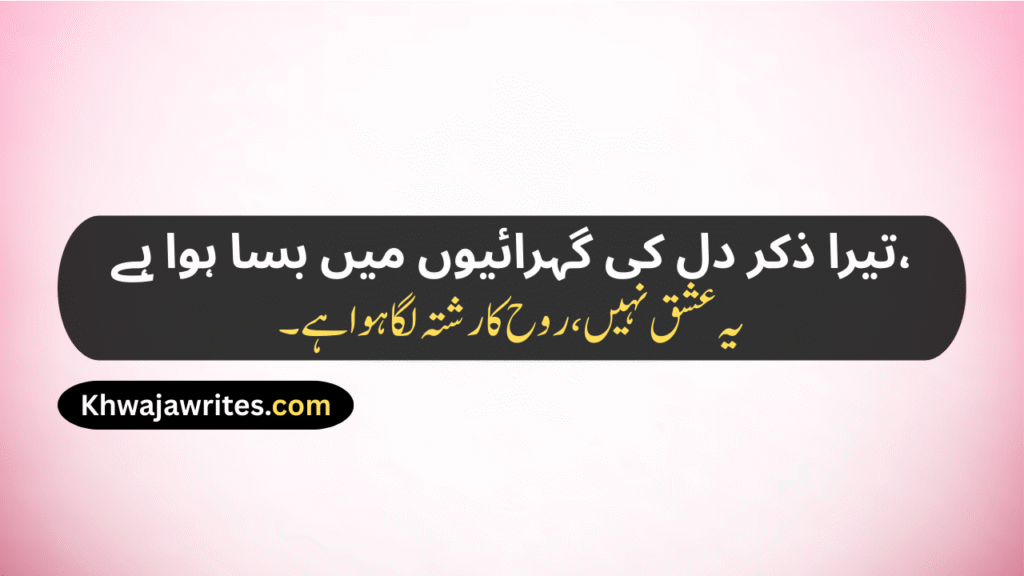 Deep Love Poetry in Urdu
