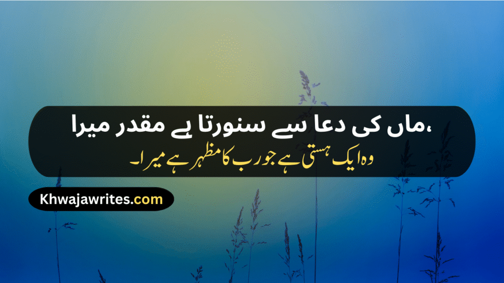 Maa Poetry In Urdu