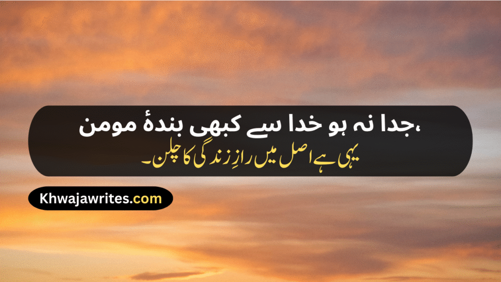 Allama Iqbal Poetry In Urdu Islamic 