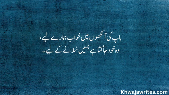 Emotional Poetry For Father In Urdu