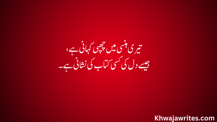 Urdu Poetry On Smile