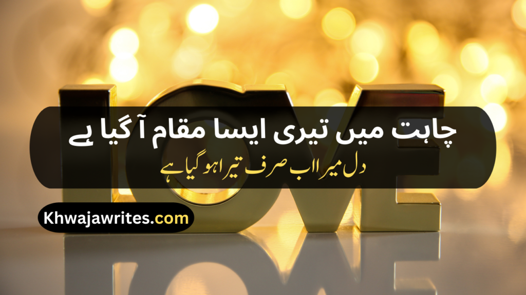 2 Line Urdu Poetry Copy Paste Love