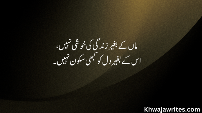 Emotional Maa Poetry In Urdu