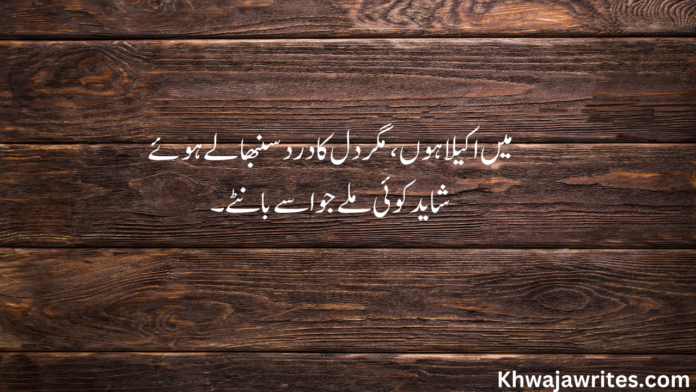 Alone Poetry In Urdu