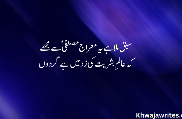 20+ Allama Iqbal Best Poetry In Urdu 2 Lines Allama Iqbal Best Poetry In Urdu