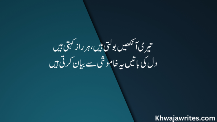 Urdu Poetry On Eyes