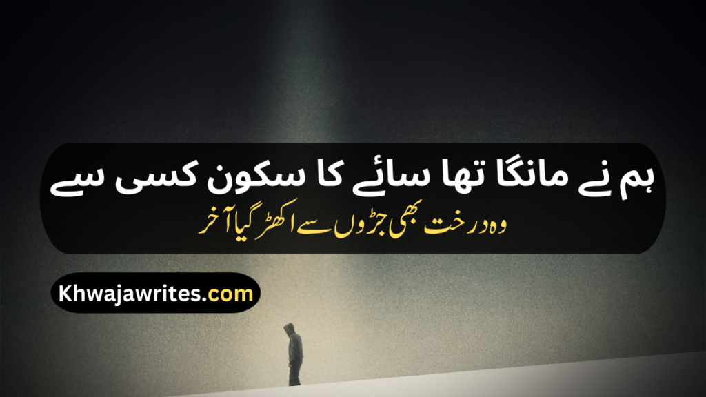 Udass Urdu Poetry