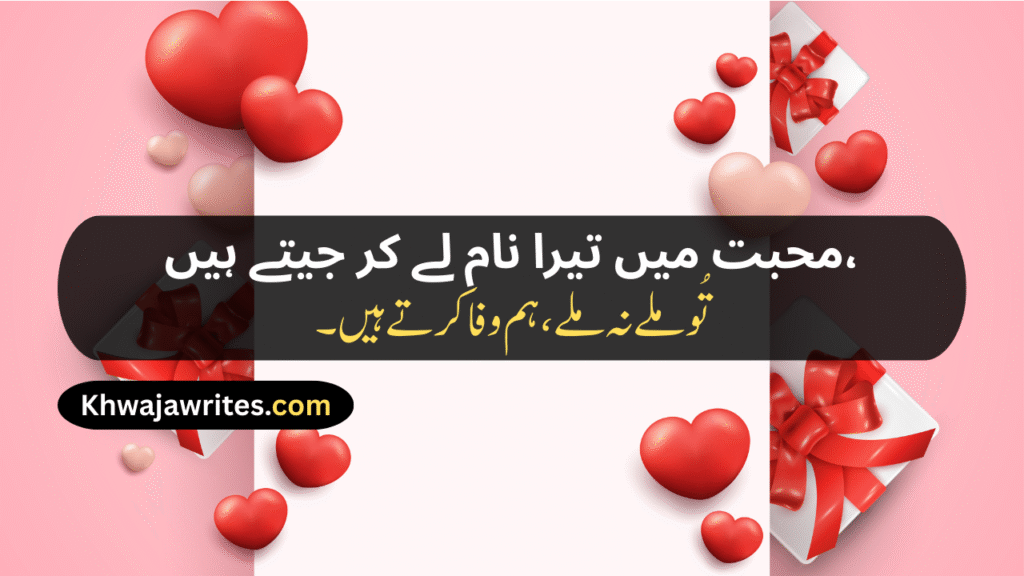 Romantic Poetry In Urdu