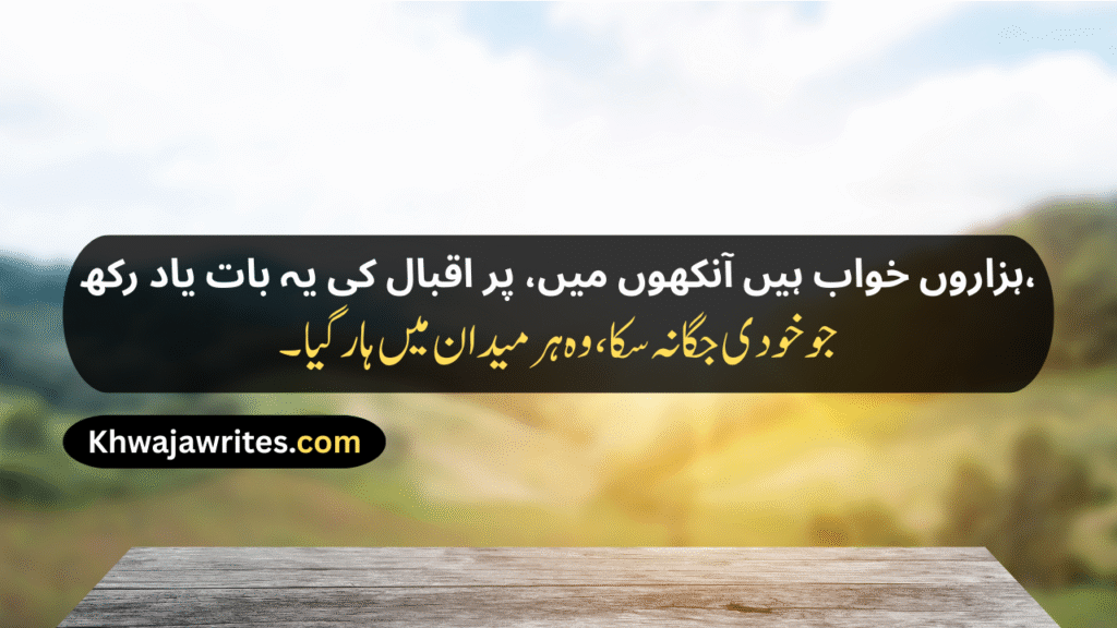 Allama Iqbal Best Poetry In Urdu