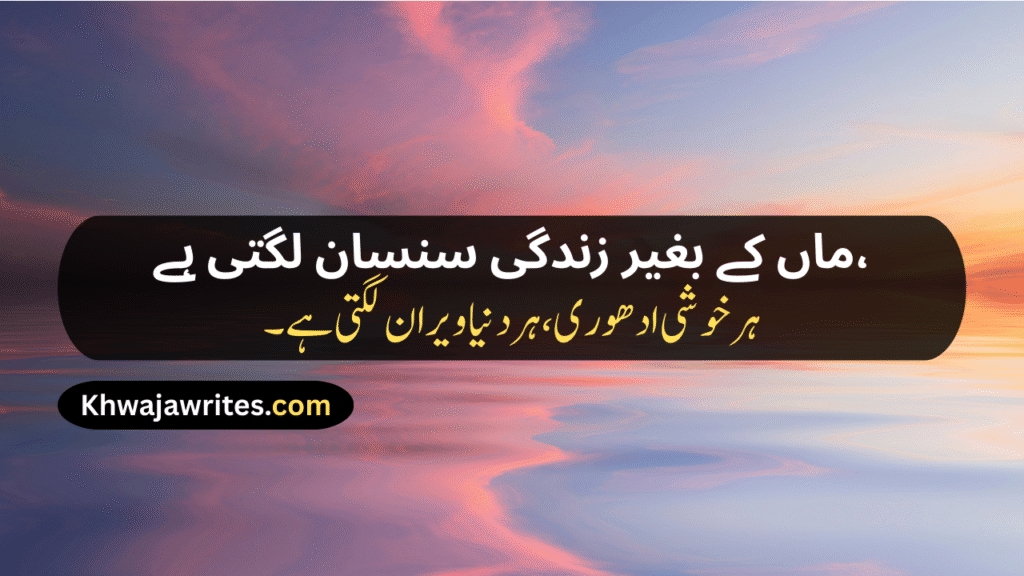  Mother Poetry In Urdu Text 