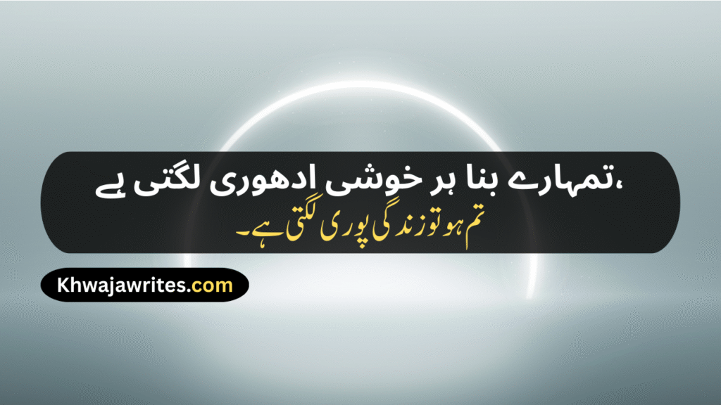  2 Line Urdu Poetry Romantic Sms
