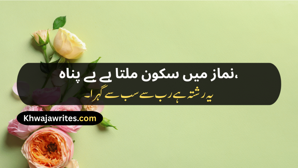 Islamic Poetry In Urdu  2 Lines