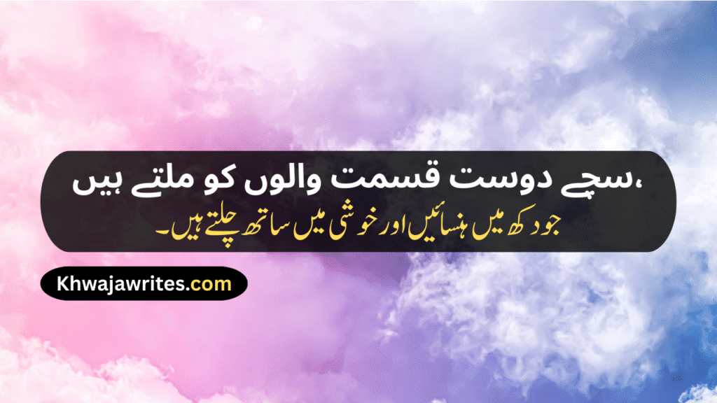 Best Friends Poetry In Urdu Text