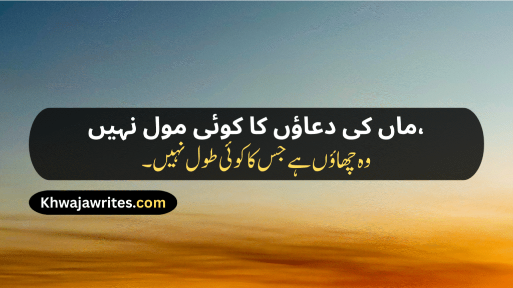 Emotional Maa Poetry In Urdu