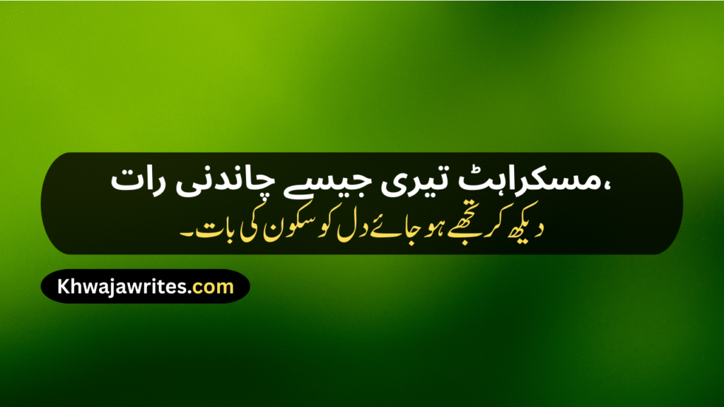 Urdu Poetry On Smile