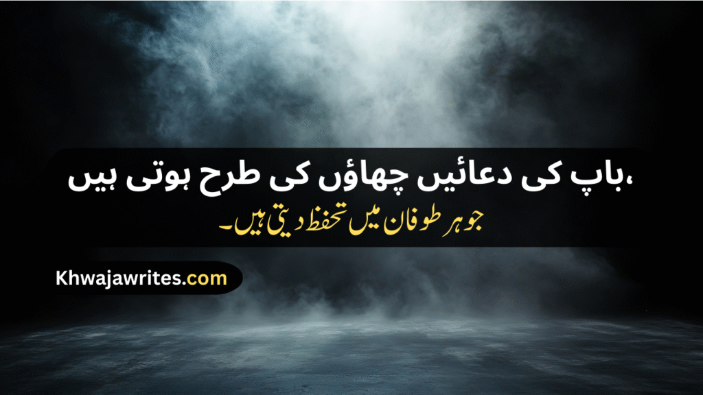 Emotional Poetry For Father In Urdu