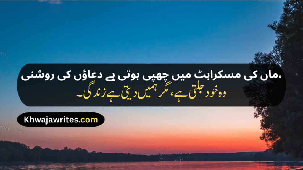 Maa Ki Shan Poetry In Urdu