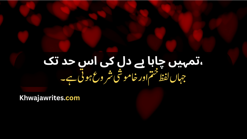 Deep Love Poetry in Urdu