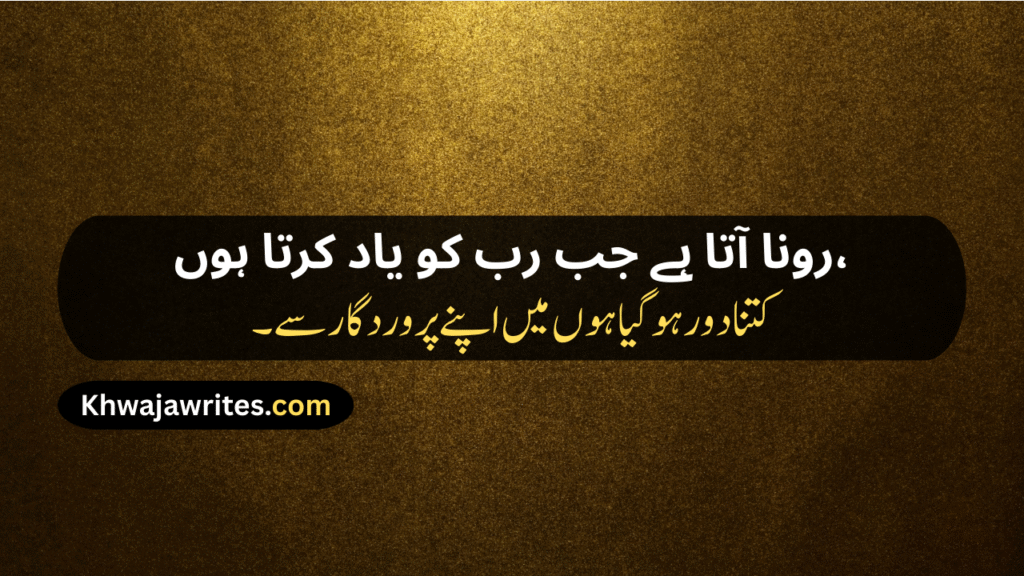 Islamic Sad Poetry