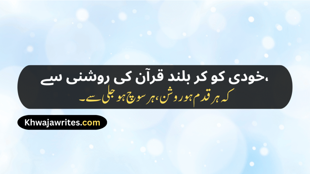 Allama Iqbal Poetry In Urdu Islamic 