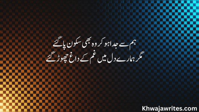 Death Sad Poetry In Urdu