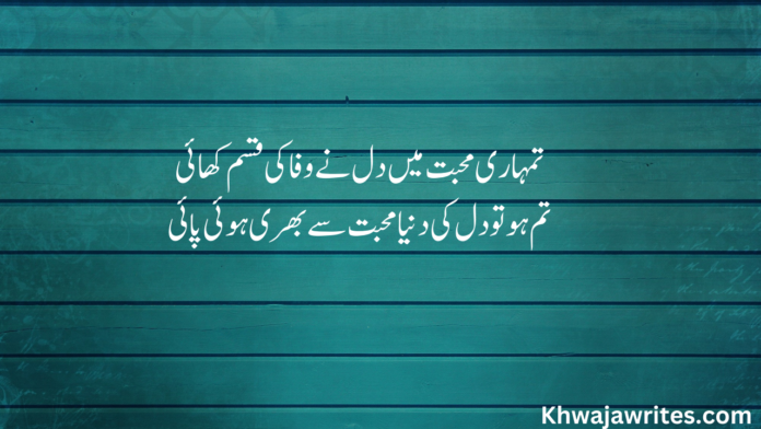 2 Line Urdu Poetry Romantic Sms