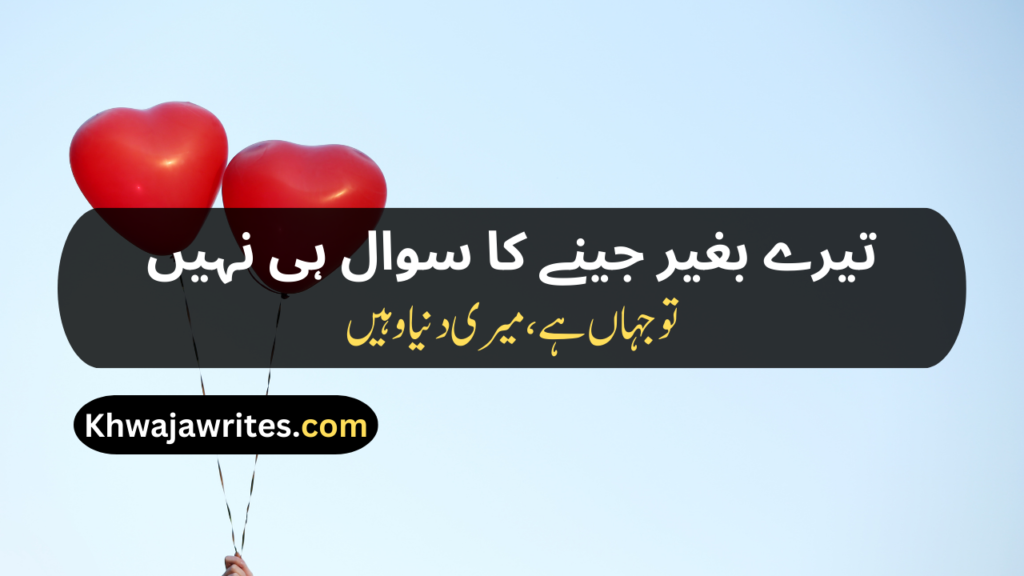 2 Line Urdu Poetry Copy Paste Love
