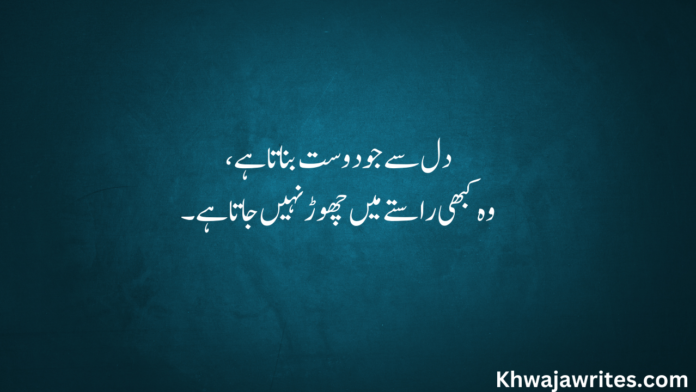 Best Friends Poetry In Urdu Text