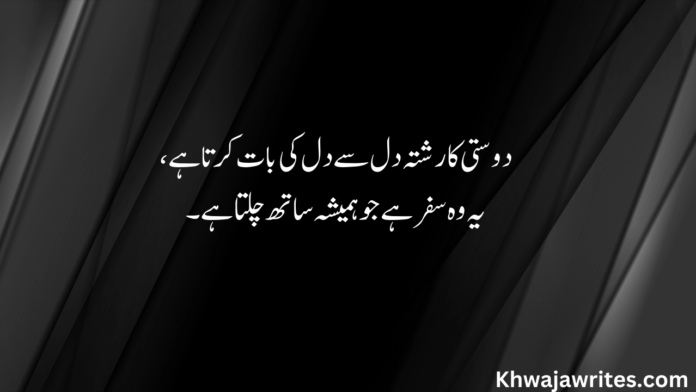 Friendship Poetry In Urdu Two Lines Sms