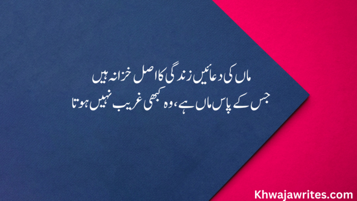 Mother Poetry In Urdu Text