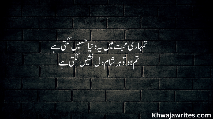 Romantic Poetry In Urdu
