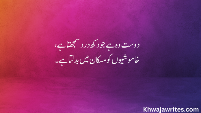 29 Dosti Poetry In Urdu
