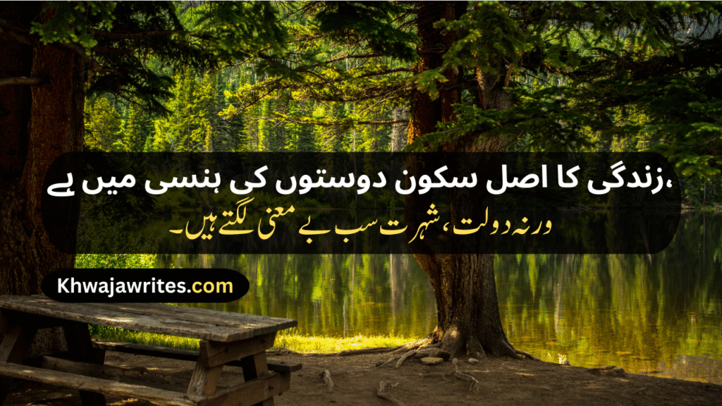 Friendship Poetry In Urdu Two Lines Sms