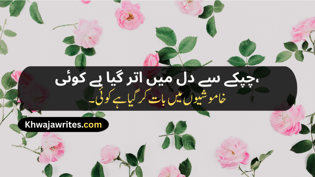  2 Line Urdu Poetry Romantic Sms